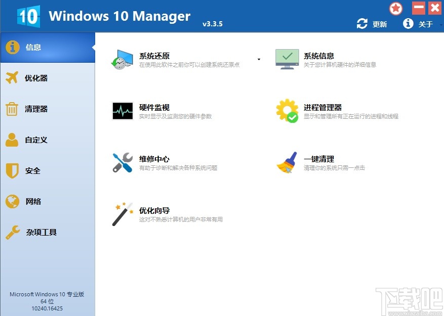 Windows 10 Manager还原注册表的操作方法