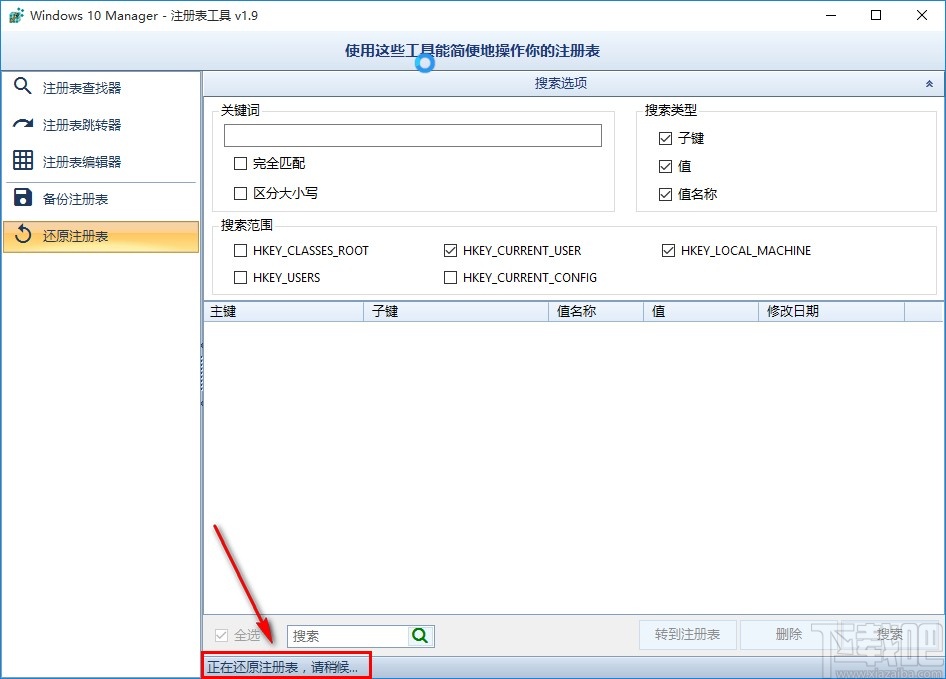 Windows 10 Manager还原注册表的操作方法