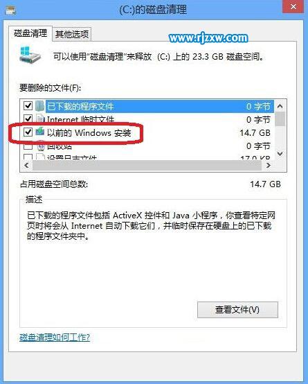 Win8删除Windows.old方法的介绍