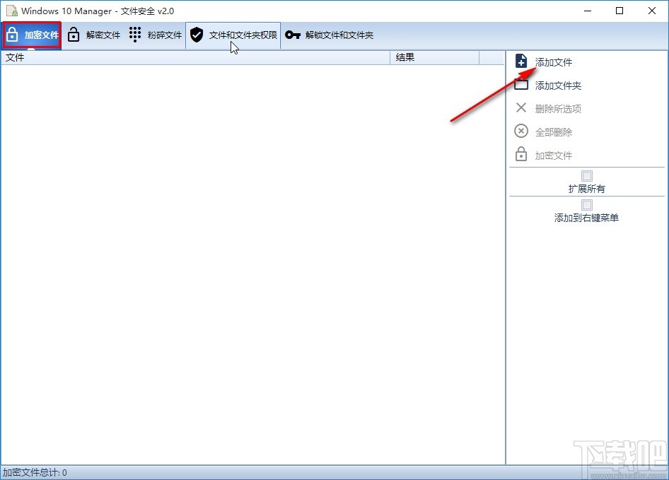 Windows 10 Manager加密文件的方法