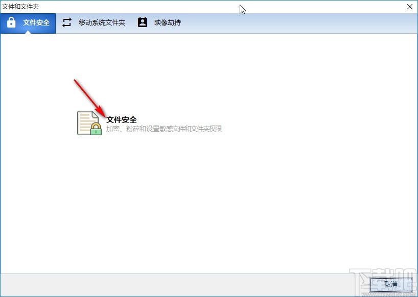 Windows 10 Manager加密文件的方法