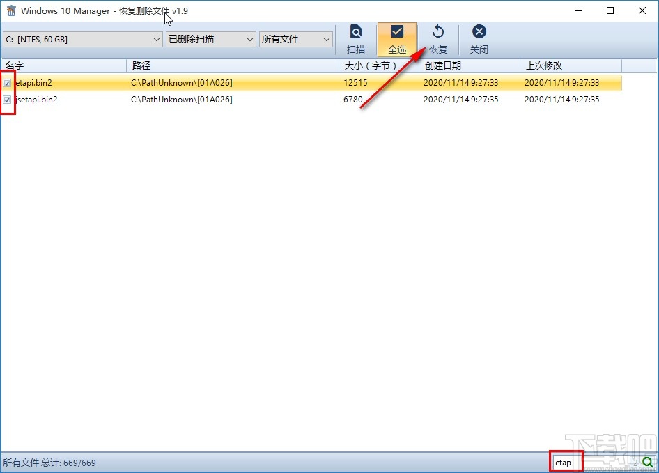 Windows 10 Manager恢复文件的方法