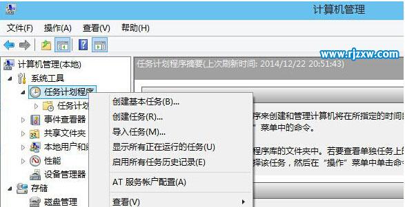 Windows8系统打开任务计划的方法