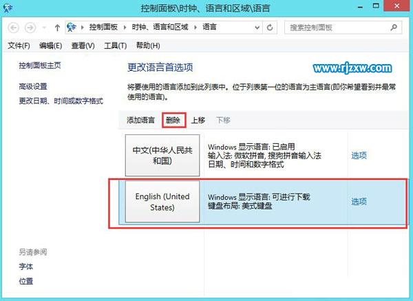 Win8系统怎么删除这个英语输入法的介绍