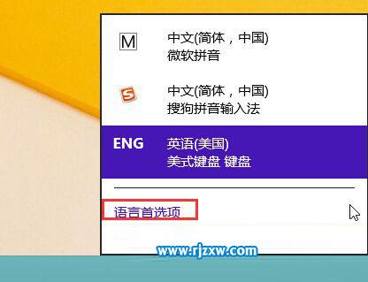 Win8系统怎么删除这个英语输入法的介绍