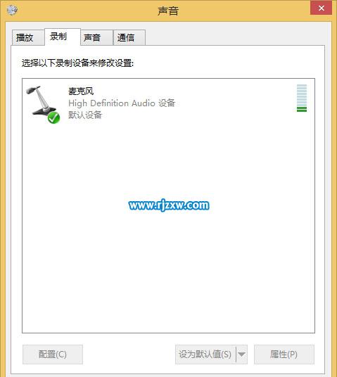 win7系统麦克风没声音的解决方法