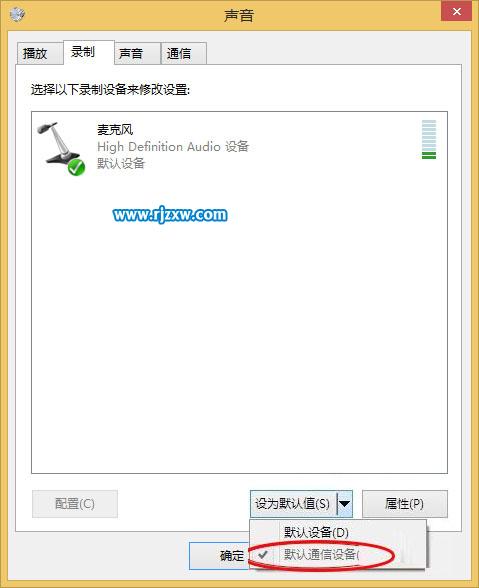 win7系统麦克风没声音的解决方法