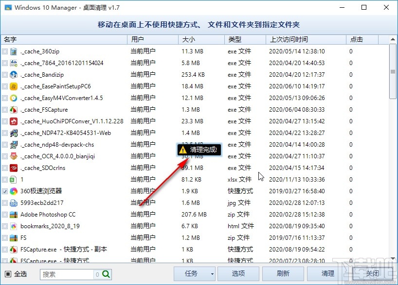 Windows 10 Manager删除桌面快捷方式的方法