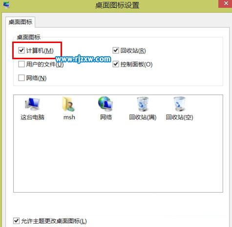 介绍Win8桌面上计算机图标消失怎么办