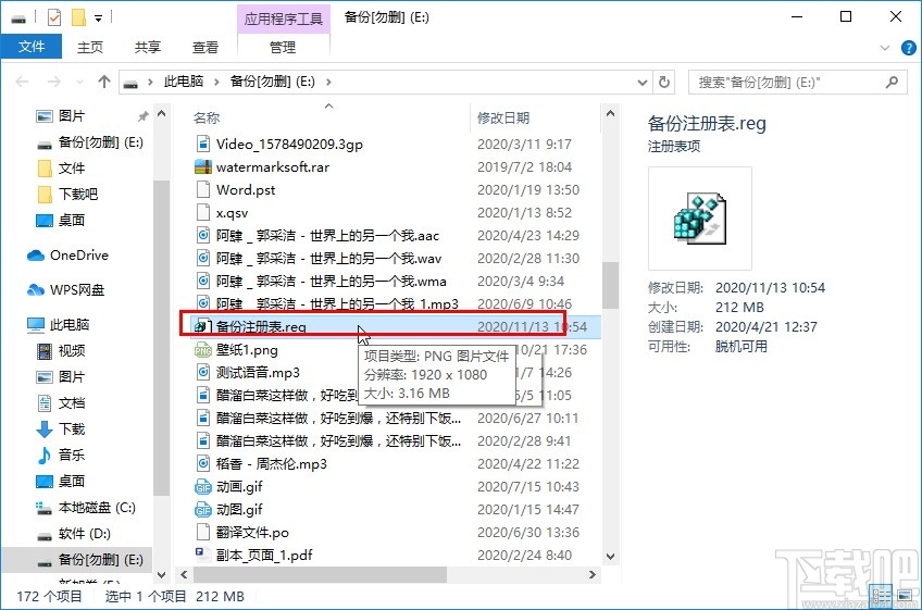 Windows 10 Manager备份注册表的操作方法