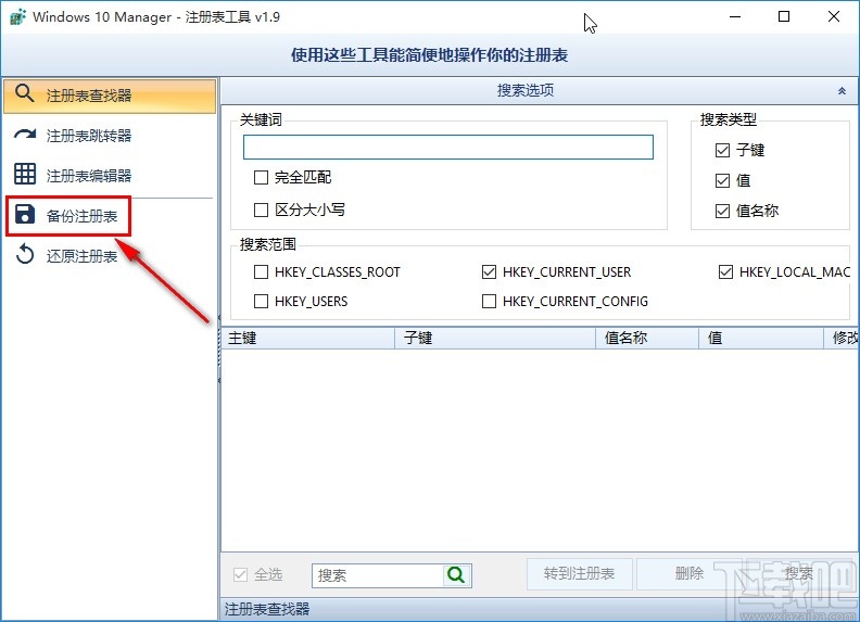 Windows 10 Manager备份注册表的操作方法