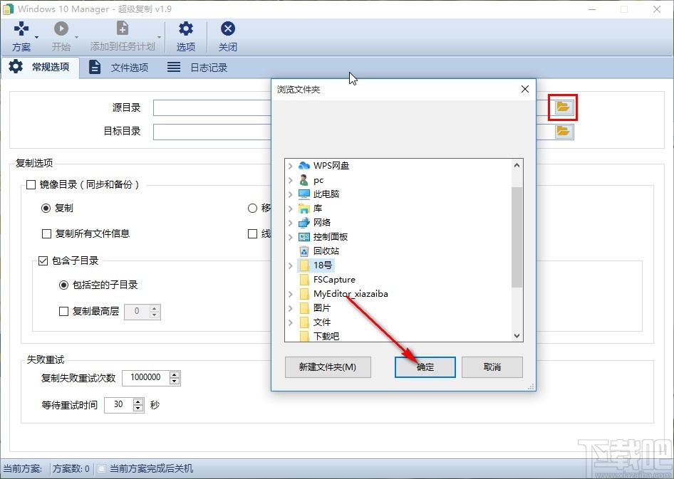 Windows 10 Manager备份文件的操作方法