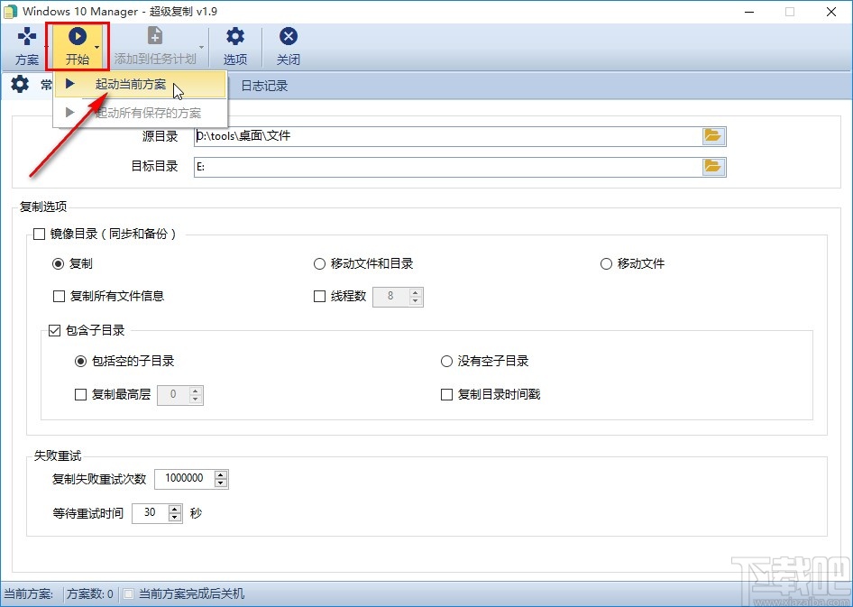 Windows 10 Manager备份文件的操作方法