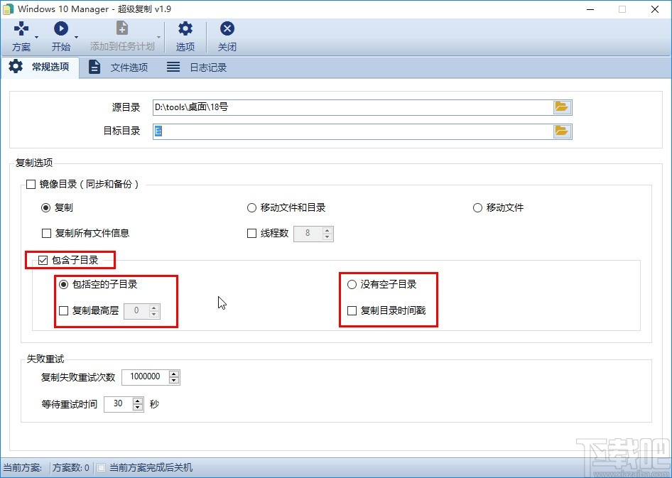 Windows 10 Manager备份文件的操作方法