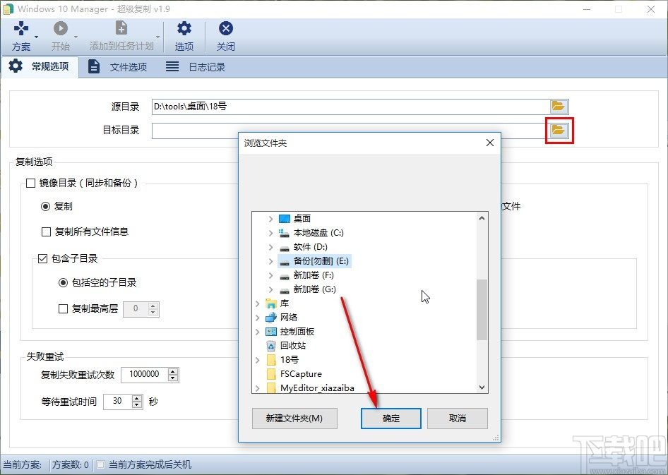 Windows 10 Manager备份文件的操作方法