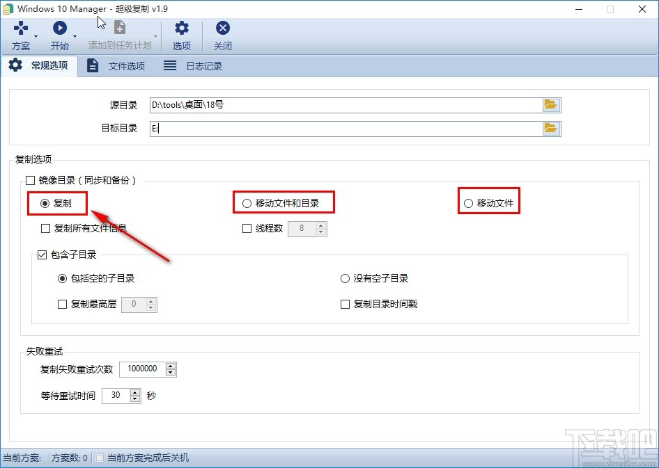 Windows 10 Manager备份文件的操作方法