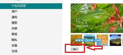 Win8系统怎么更改电脑锁屏壁纸