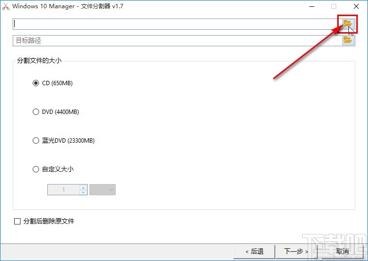 Windows 10 Manager分割文件的操作方法