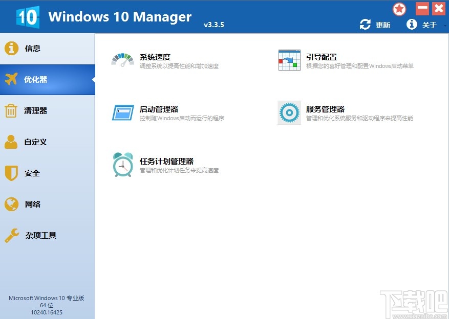 Windows 10 Manager分割文件的操作方法