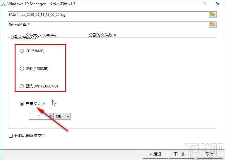 Windows 10 Manager分割文件的操作方法