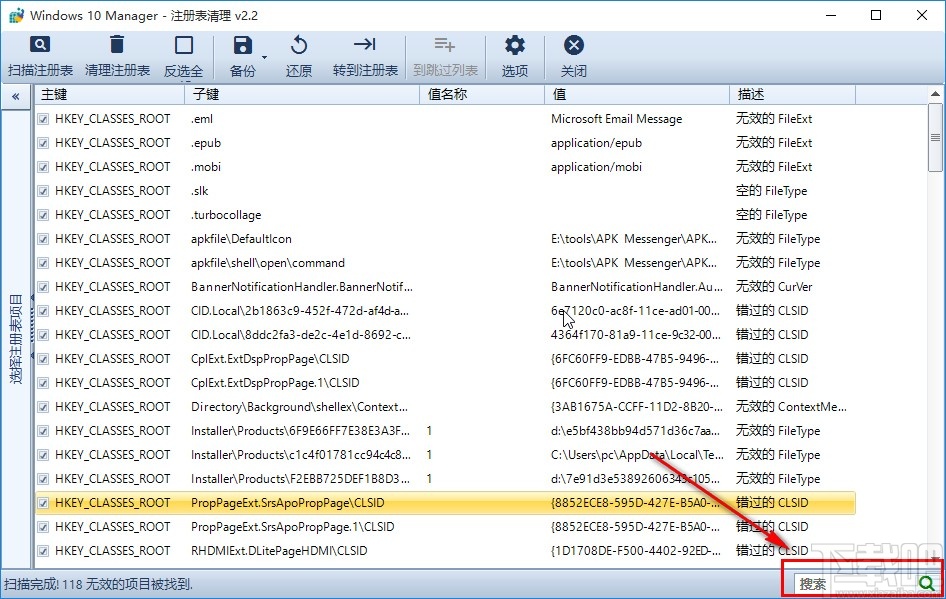 Windows 10 Manager清理注册表的方法