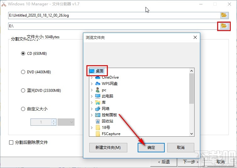 Windows 10 Manager分割文件的操作方法