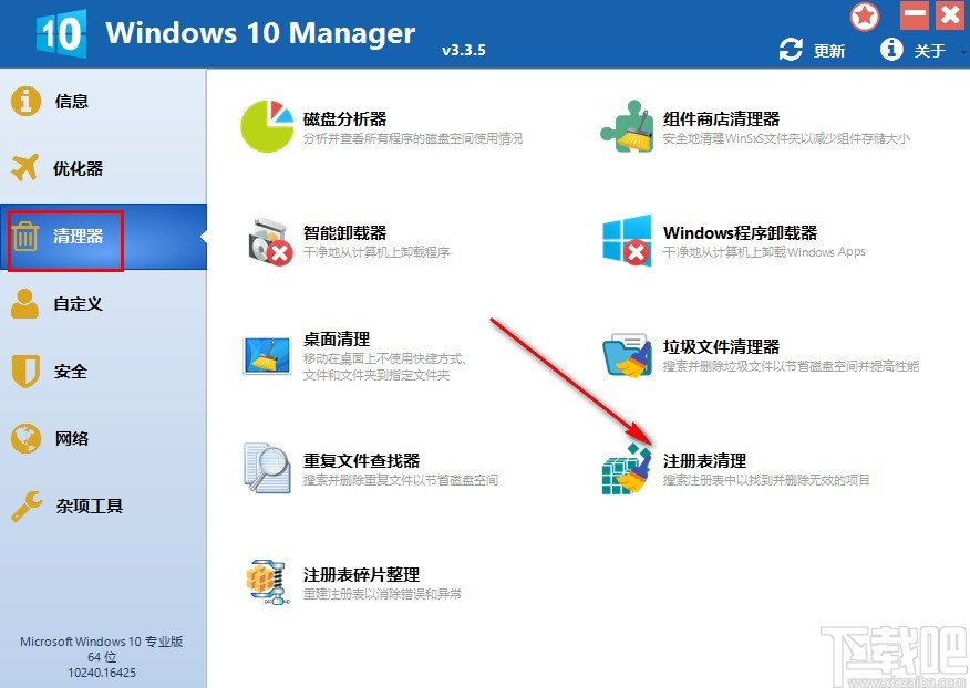 Windows 10 Manager清理注册表的方法