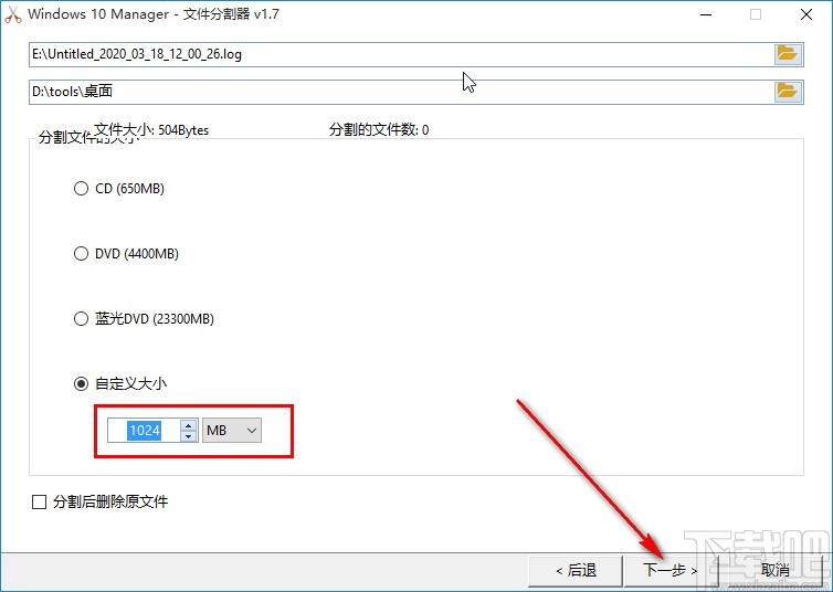 Windows 10 Manager分割文件的操作方法