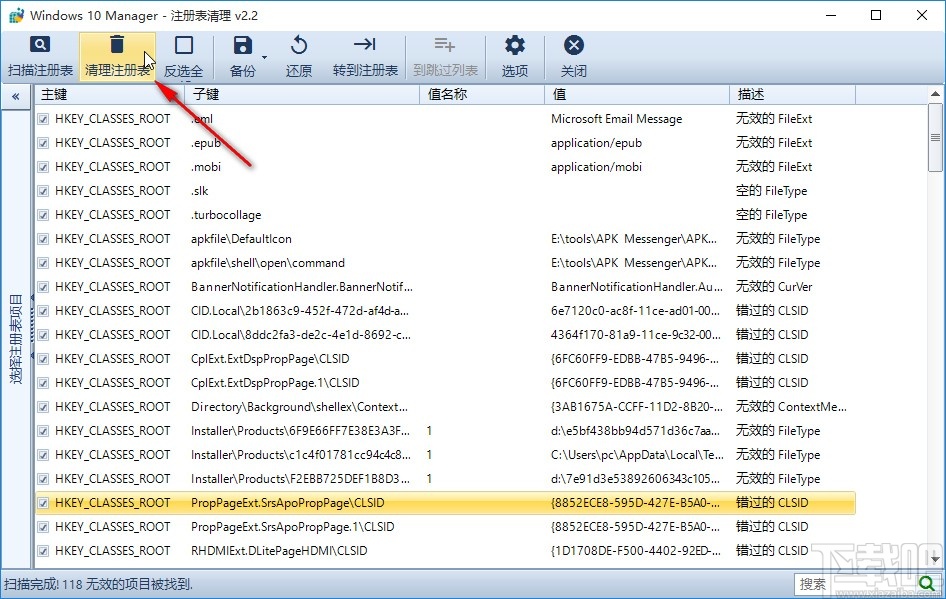 Windows 10 Manager清理注册表的方法