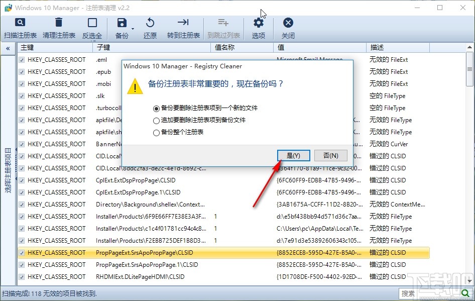 Windows 10 Manager清理注册表的方法