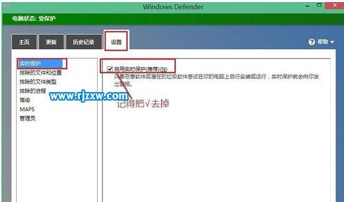 Win8禁用Defender的方法