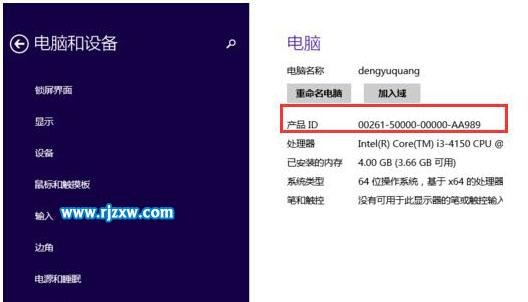 Win8.1系统怎么查看电脑产品ID