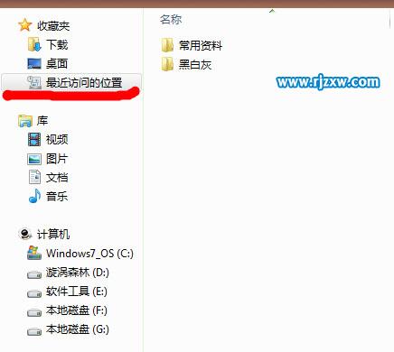 Win8最近访问位置如何删除的介绍