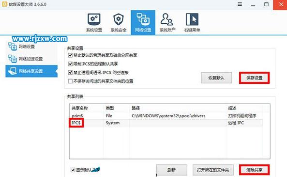 Win8.1默认开启的隐藏管理共享