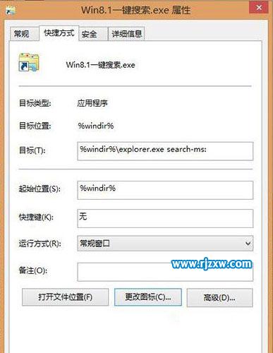 Win8创建本地搜索快捷方式的方法