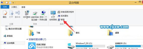 Win8系统查看硬盘容量的方法