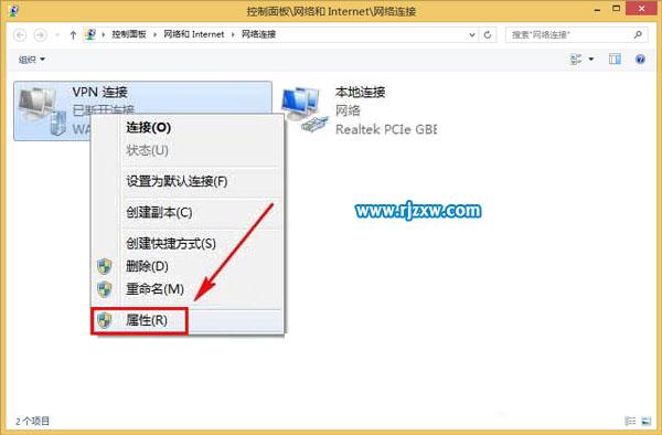 Win8设置VPN属性的方法