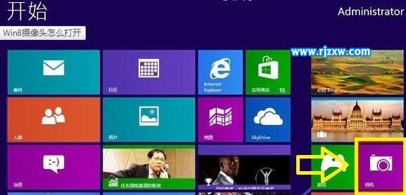 Windows8系统开启摄像头的方法