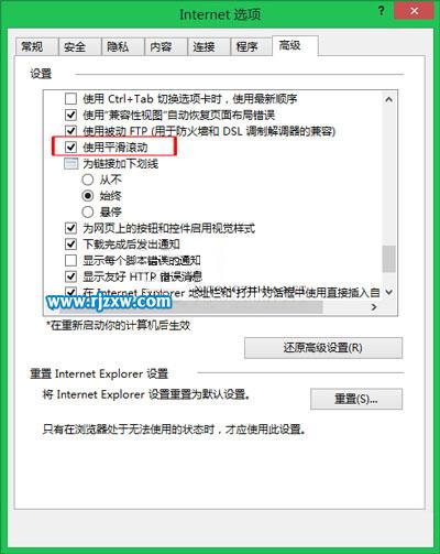 Win8系统的IE浏览器设置平滑滚动效果的方法