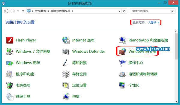 Win8系统防火墙要怎样关闭呢