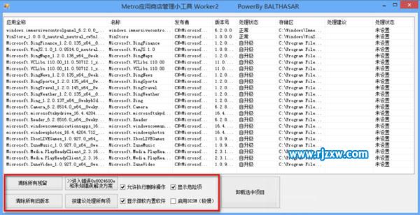 win8.1怎么卸载系统自带应用