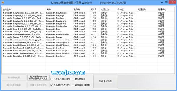 win8.1怎么卸载系统自带应用