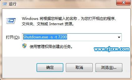 win8设置自动关机命令的步骤