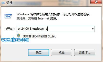 win8设置自动关机命令的步骤