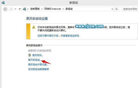 Win8.1禁用家庭组可以禁用吗