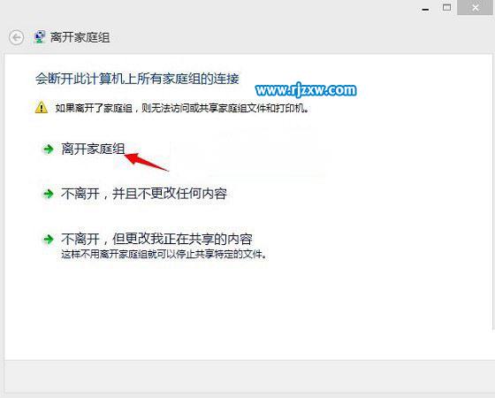 Win8.1禁用家庭组可以禁用吗