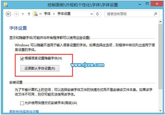 Win8.1默认字体丢失的解决方法