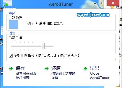 Win8系统开启Aero玻璃特效的方法