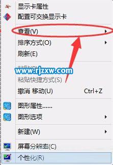 隐藏Win8桌面图标的方法