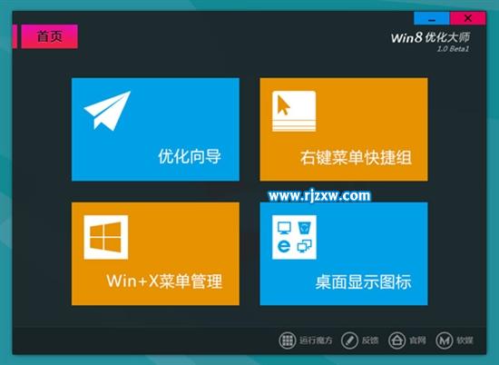 怎么设置Win8开始菜单